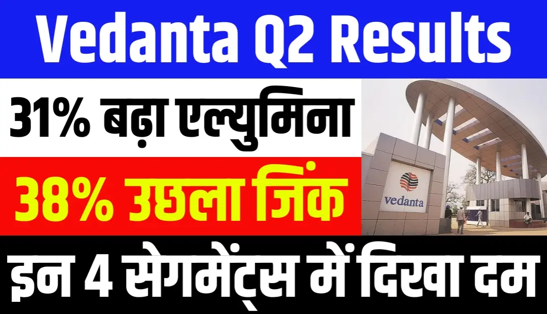 Vedanta Q2 Results