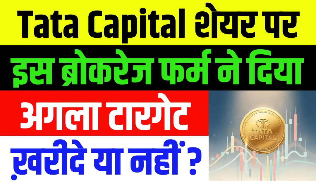Tata Capital Share