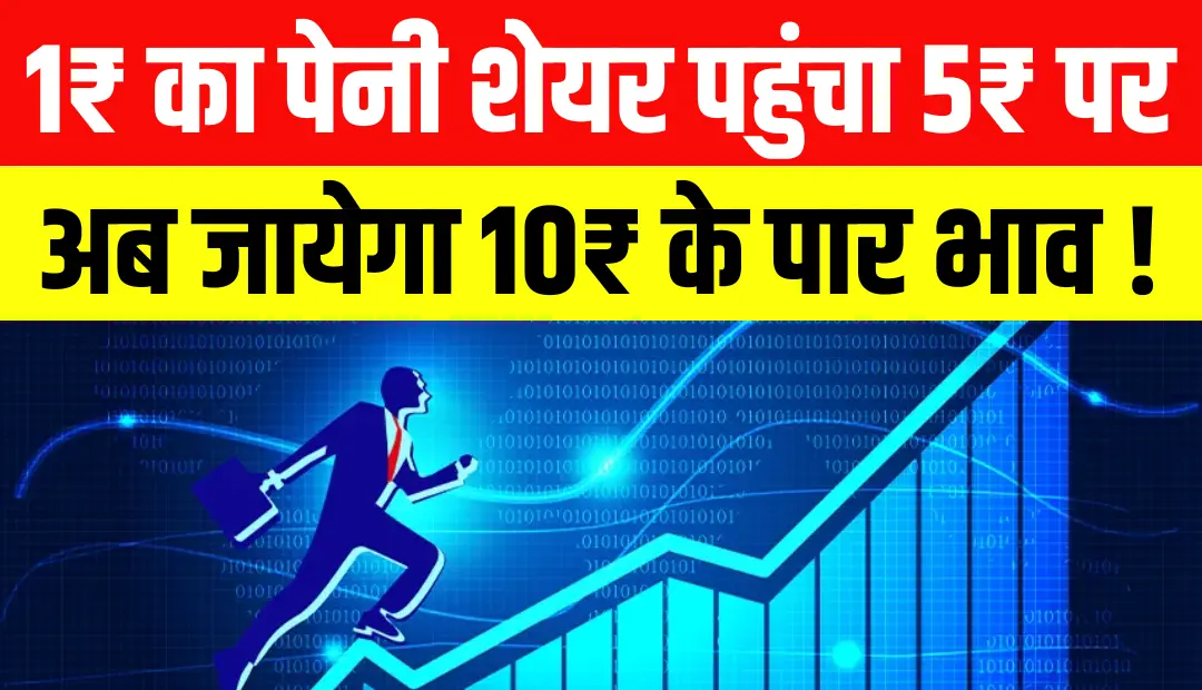 Penny Share Deep Diamond India Share