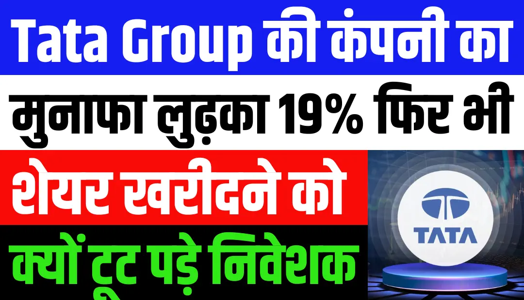 Q2 Results Tata Communications Share