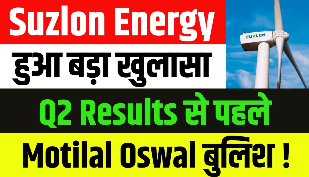 Suzlon Energy Share Q2 FY26 Results