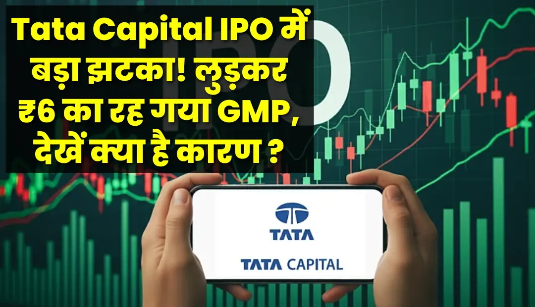 Tata Capital IPO