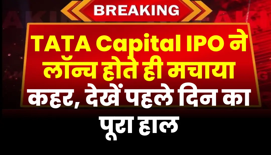 TATA Capital IPO