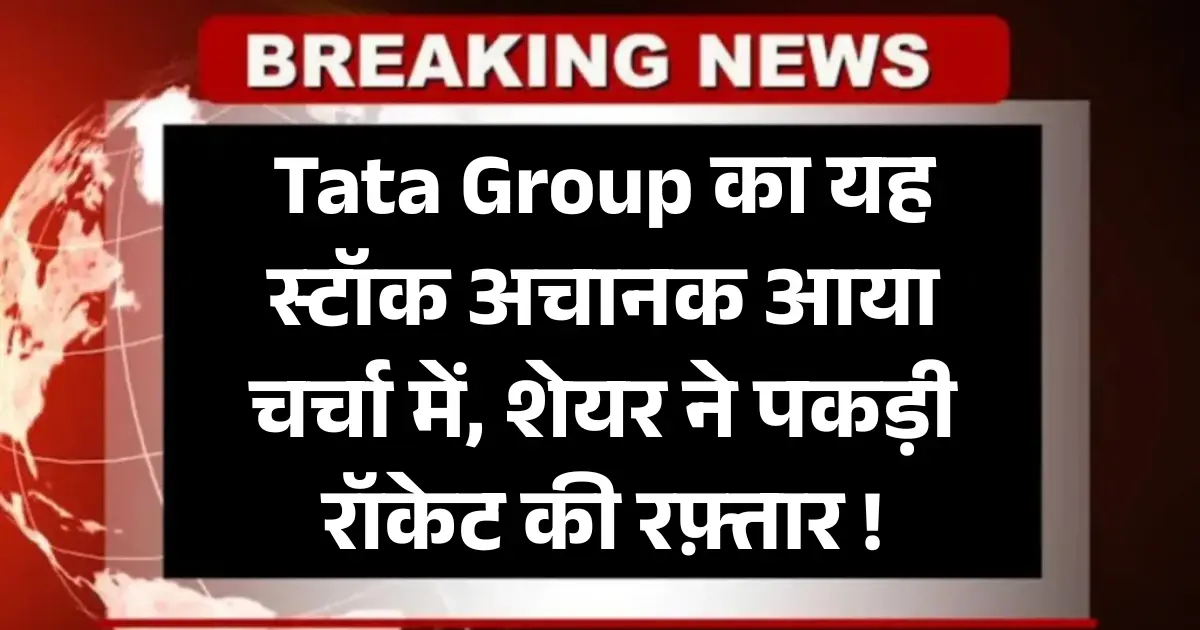 Tata Group Stock Titan Share